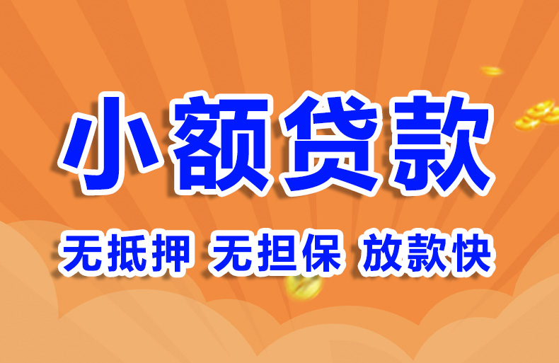 北京应急周转空放贷款