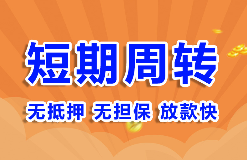 北京应急周转空放短借