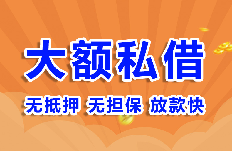 北京应急周转私借贷款