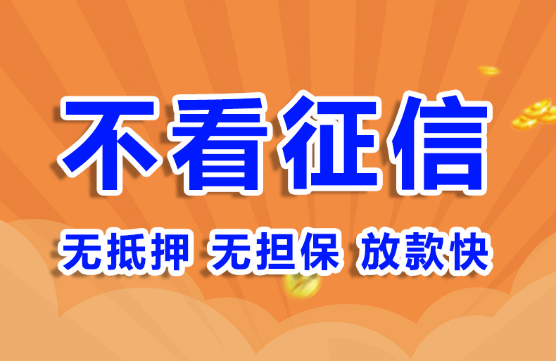 北京应急周转个人贷款空放